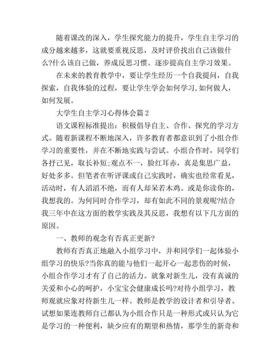 大学生自主学习心得体会_第3页