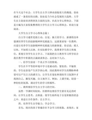 大学生自主学习心得体会