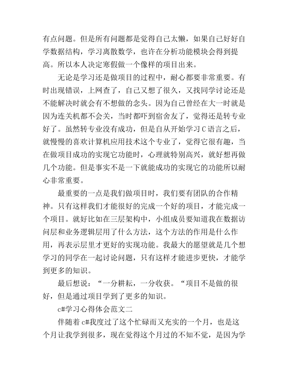 c#学习心得体会范文_c#程序设计心得体会_第2页