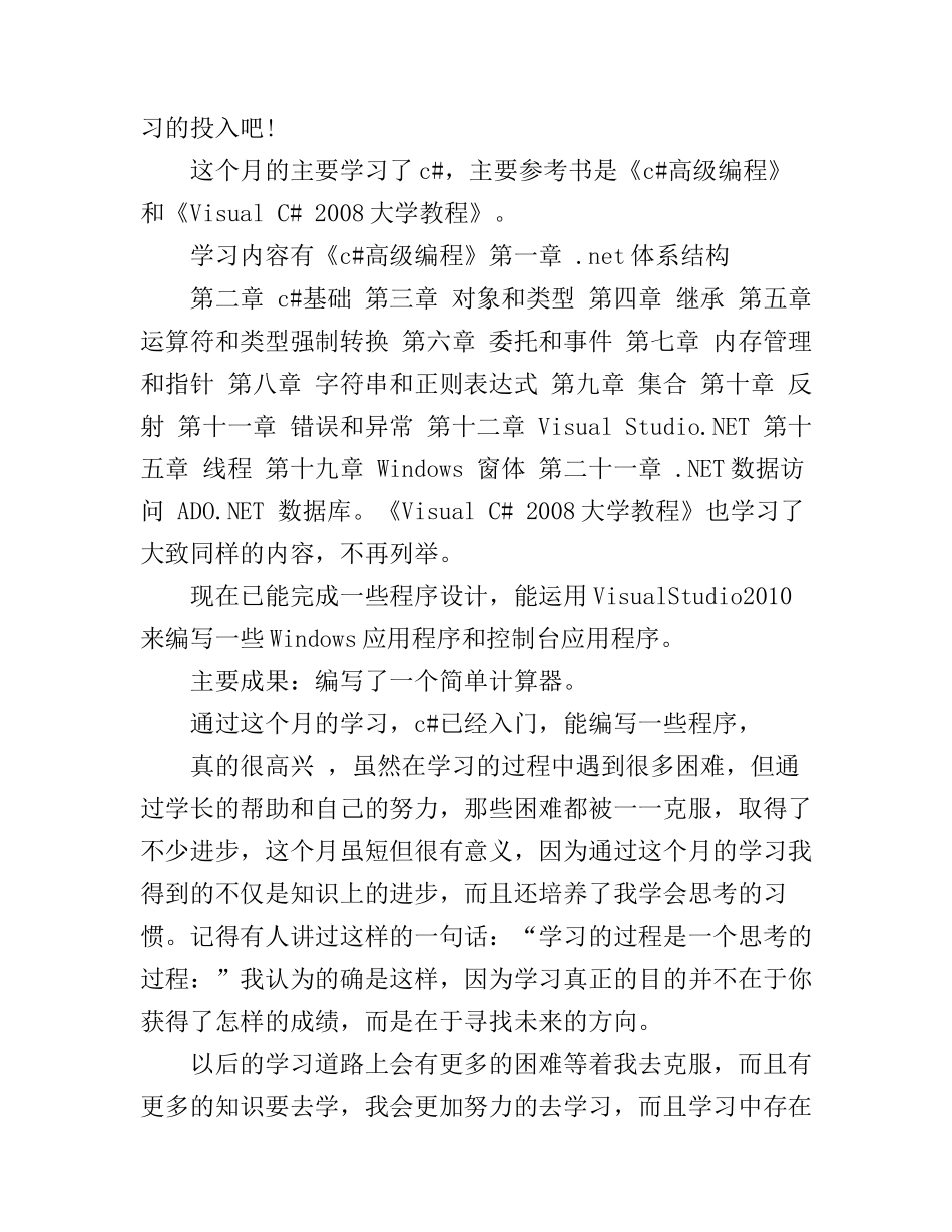 c#学习心得体会范文_c#程序设计心得体会_第3页