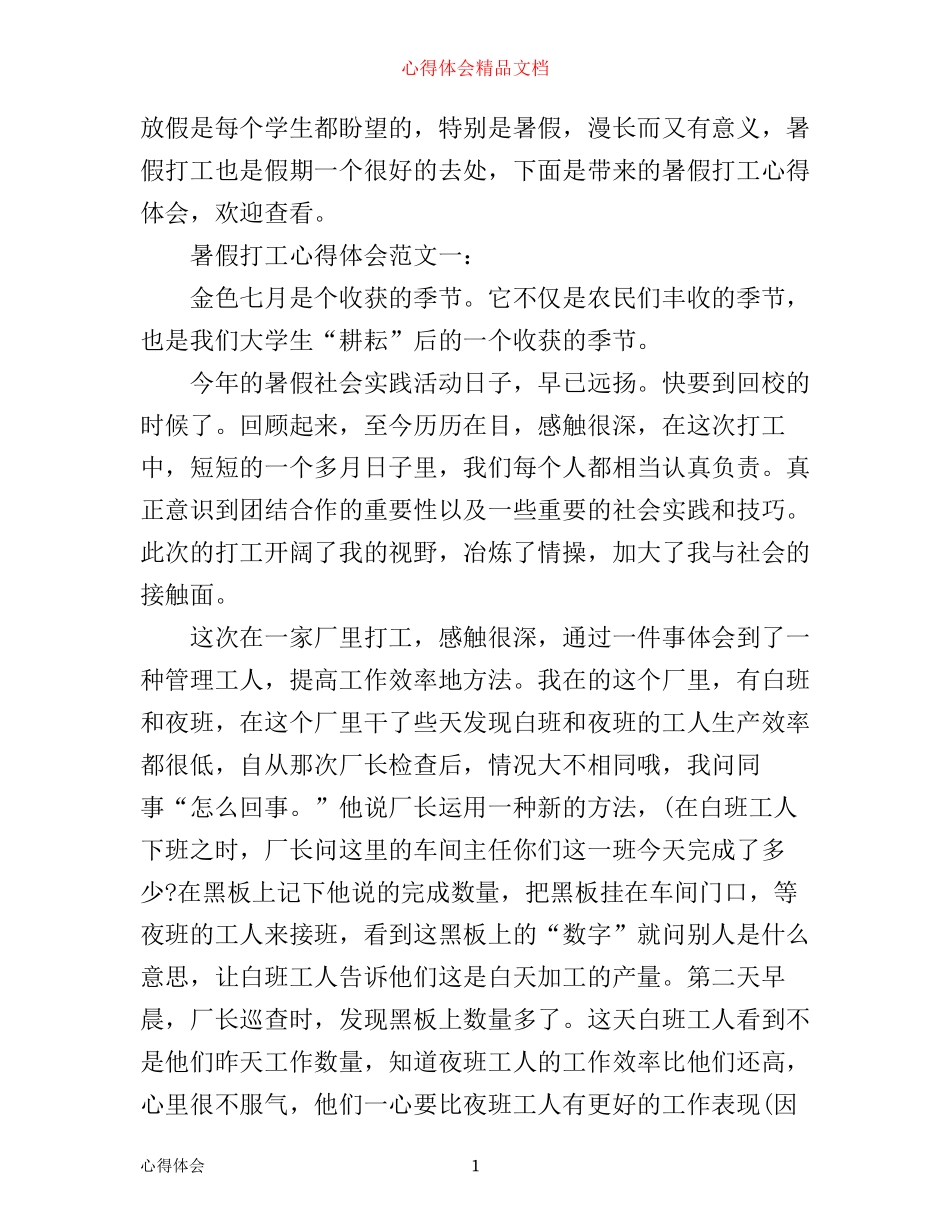暑假打工心得体会范文_第1页