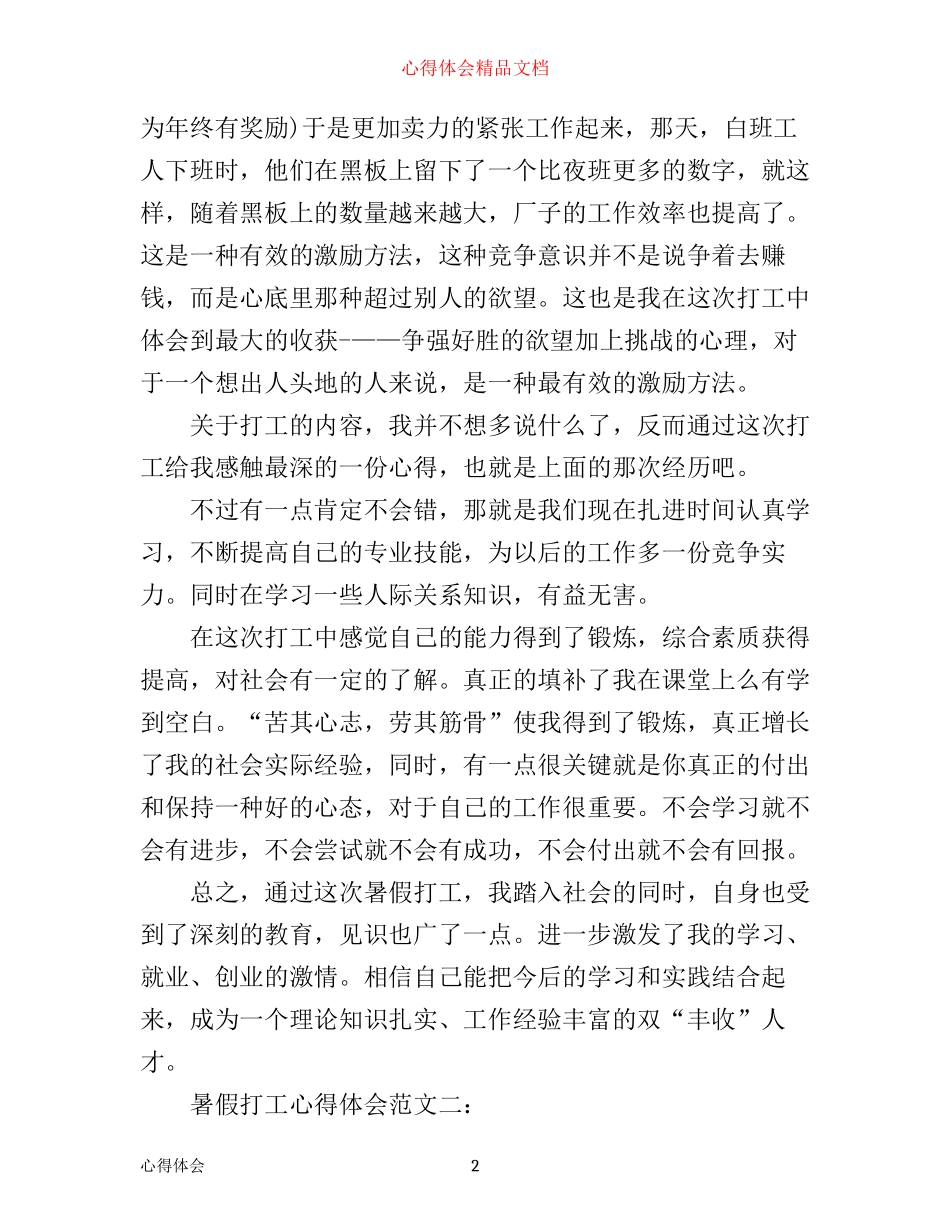 暑假打工心得体会范文_第2页