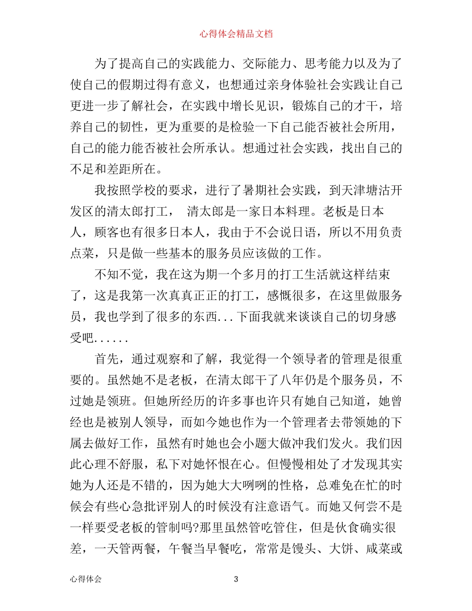 暑假打工心得体会范文_第3页