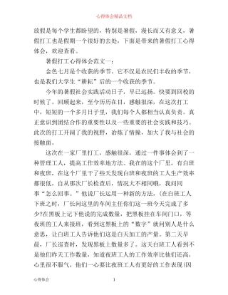 暑假打工心得体会范文