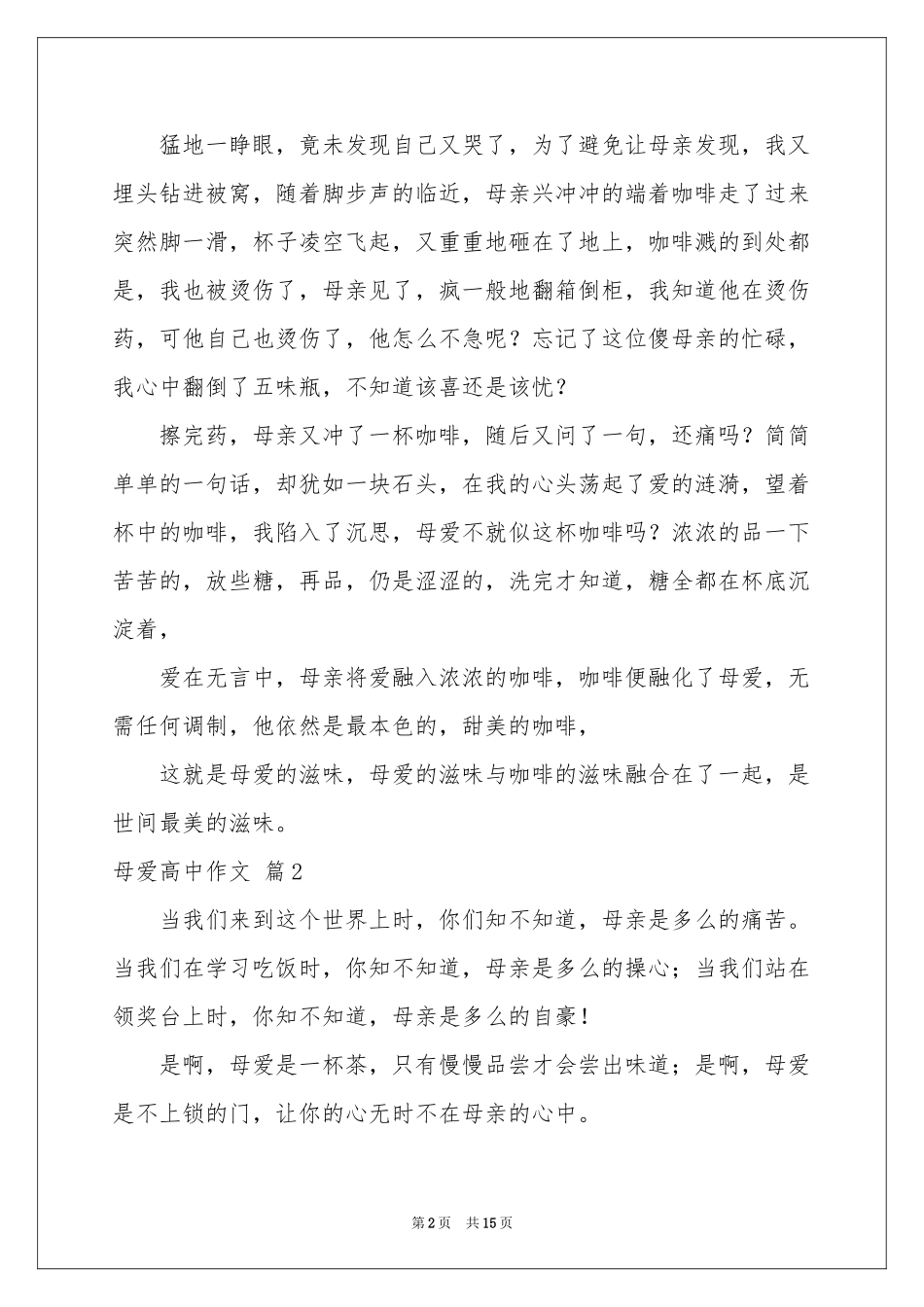 母爱高中作文锦集10篇_第2页