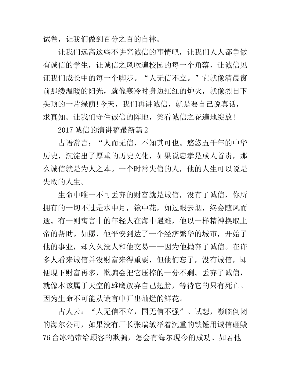 诚信的演讲稿最新_第2页