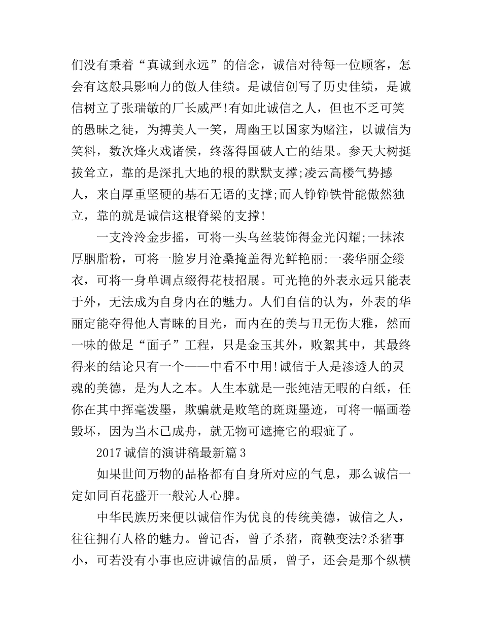 诚信的演讲稿最新_第3页