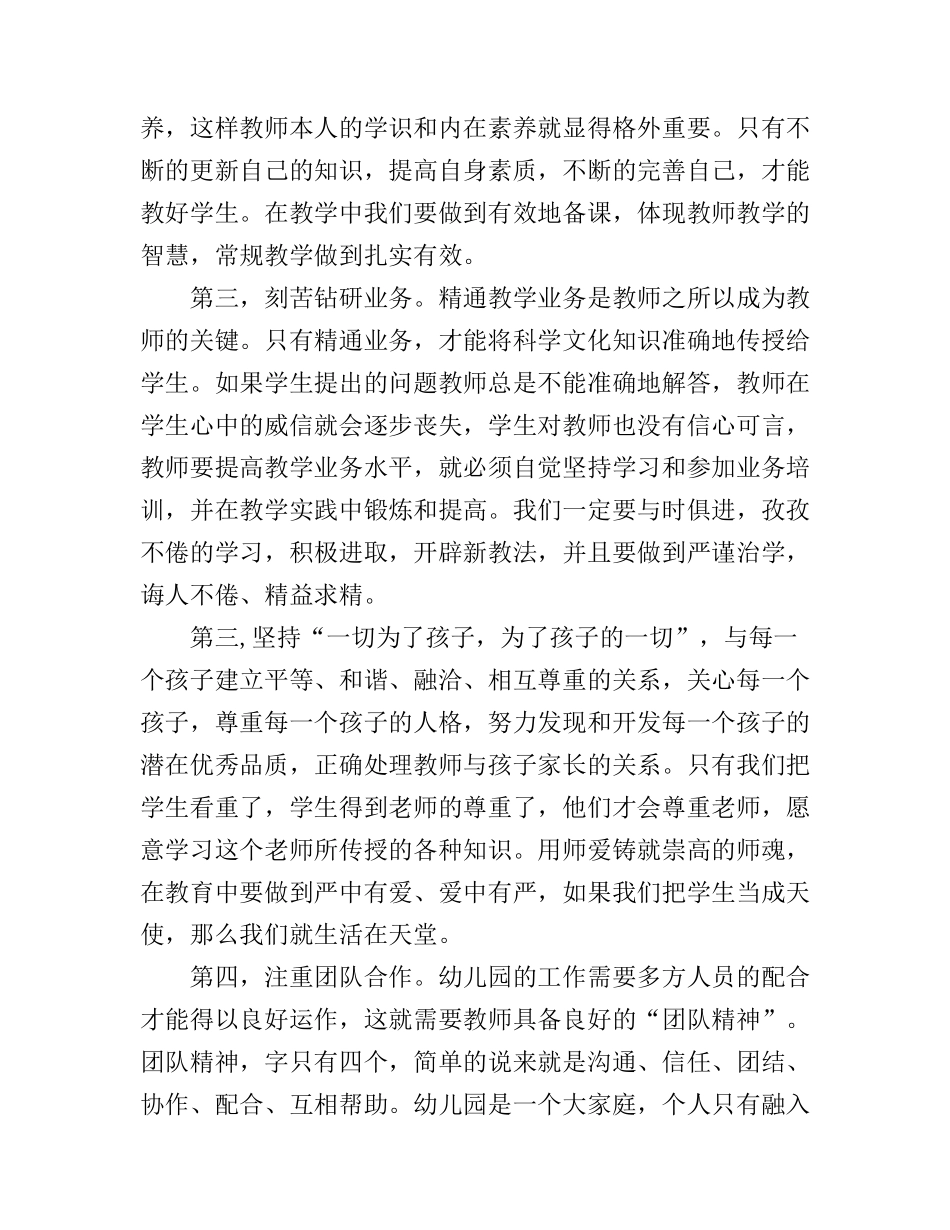 2016年师德师风心得体会_第2页