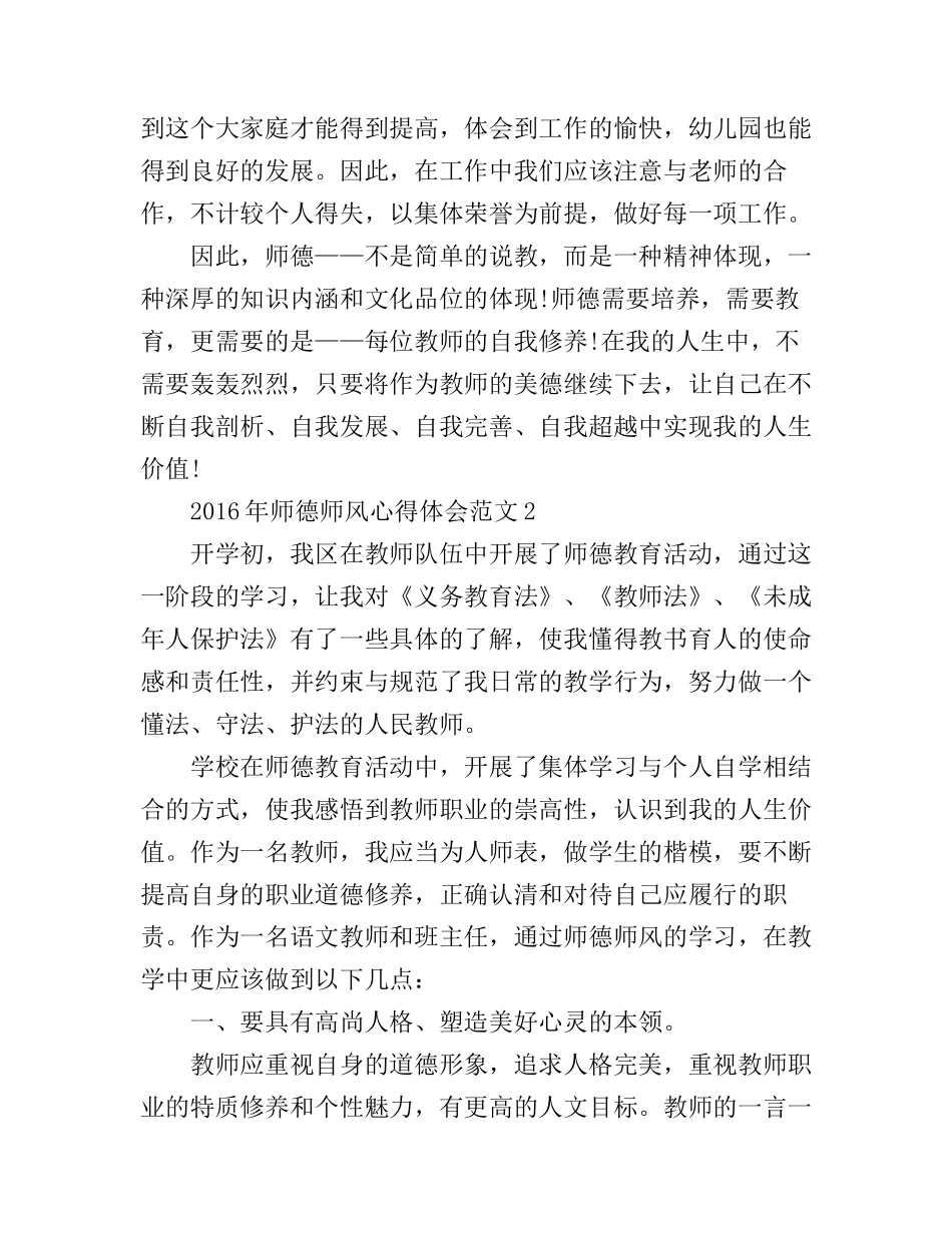 2016年师德师风心得体会_第3页