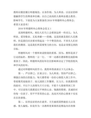 2016年师德师风心得体会