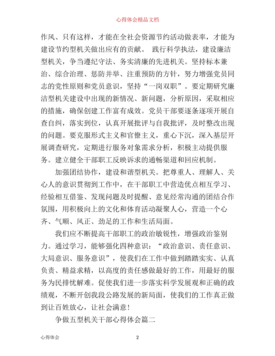 争做五型机关干部心得体会_第2页