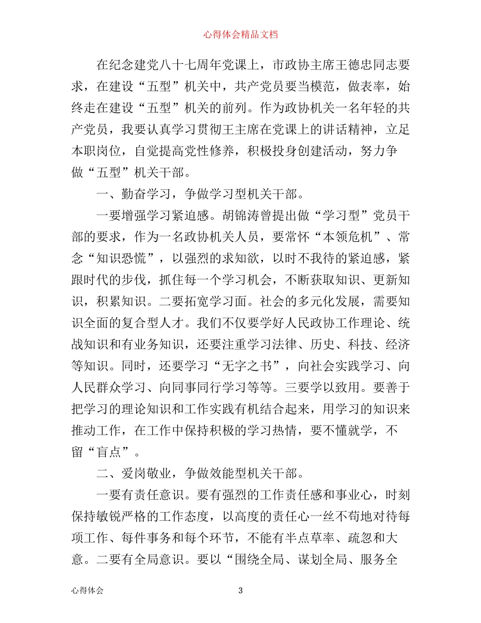 争做五型机关干部心得体会_第3页