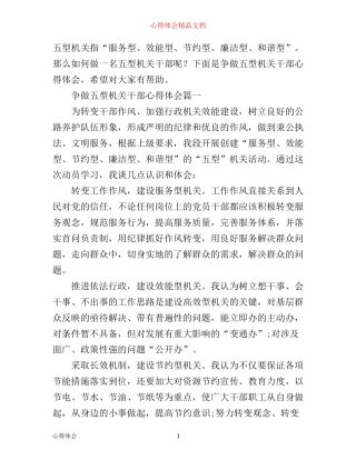 争做五型机关干部心得体会
