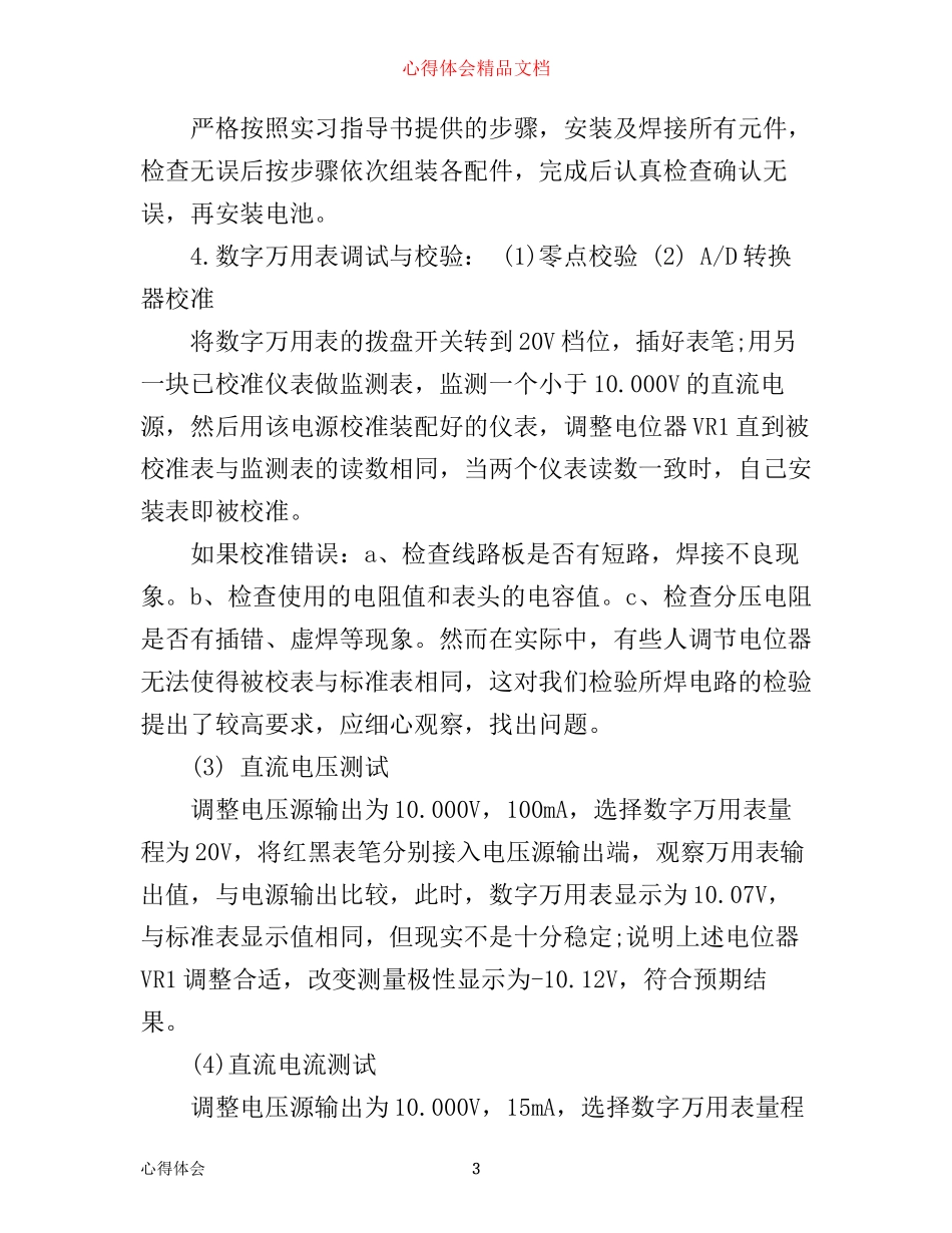 万用表实习心得体会_第3页
