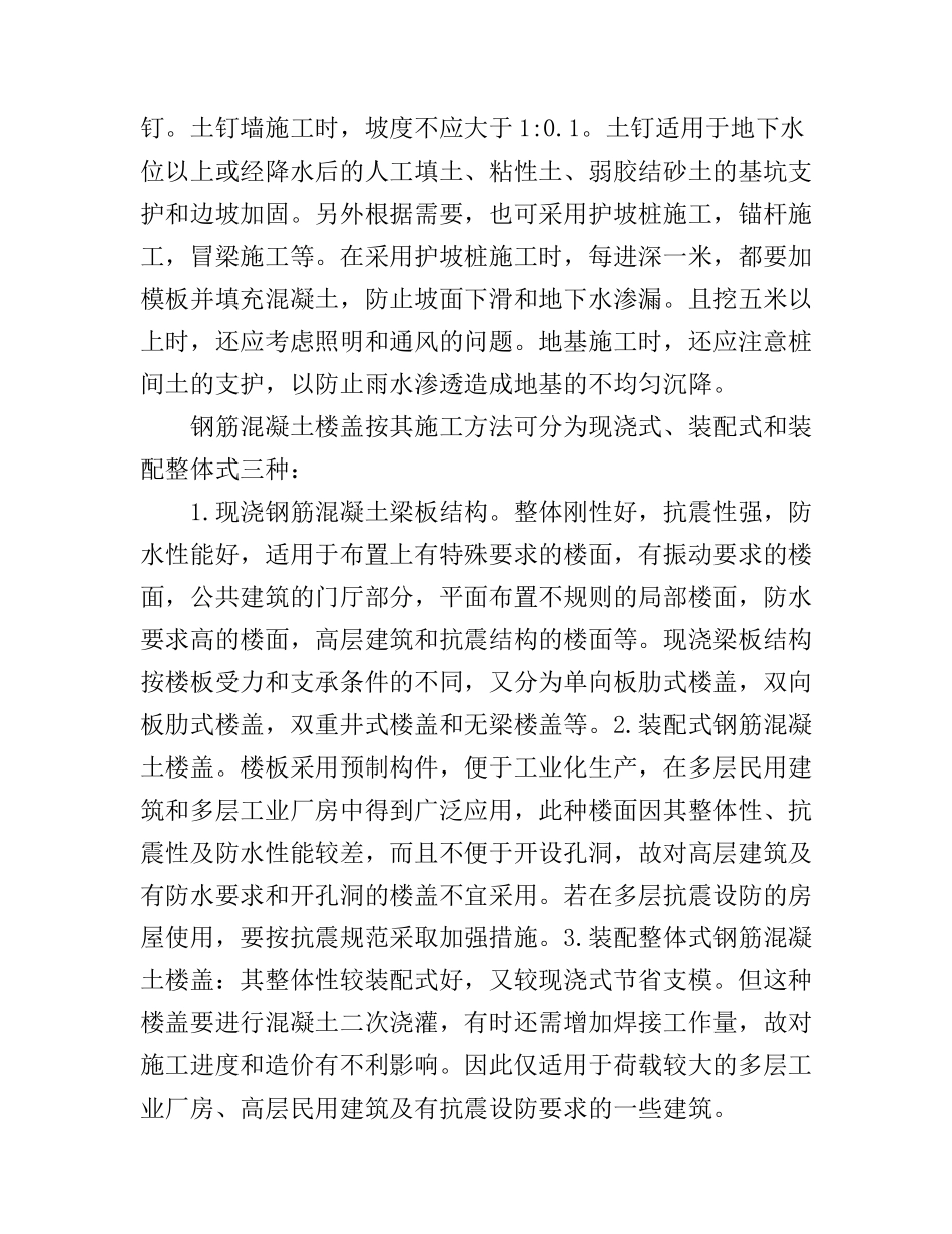 房地产文秘实习心得_第2页