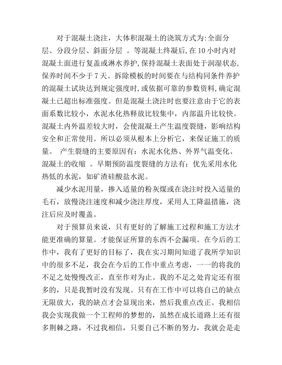 房地产文秘实习心得_第3页