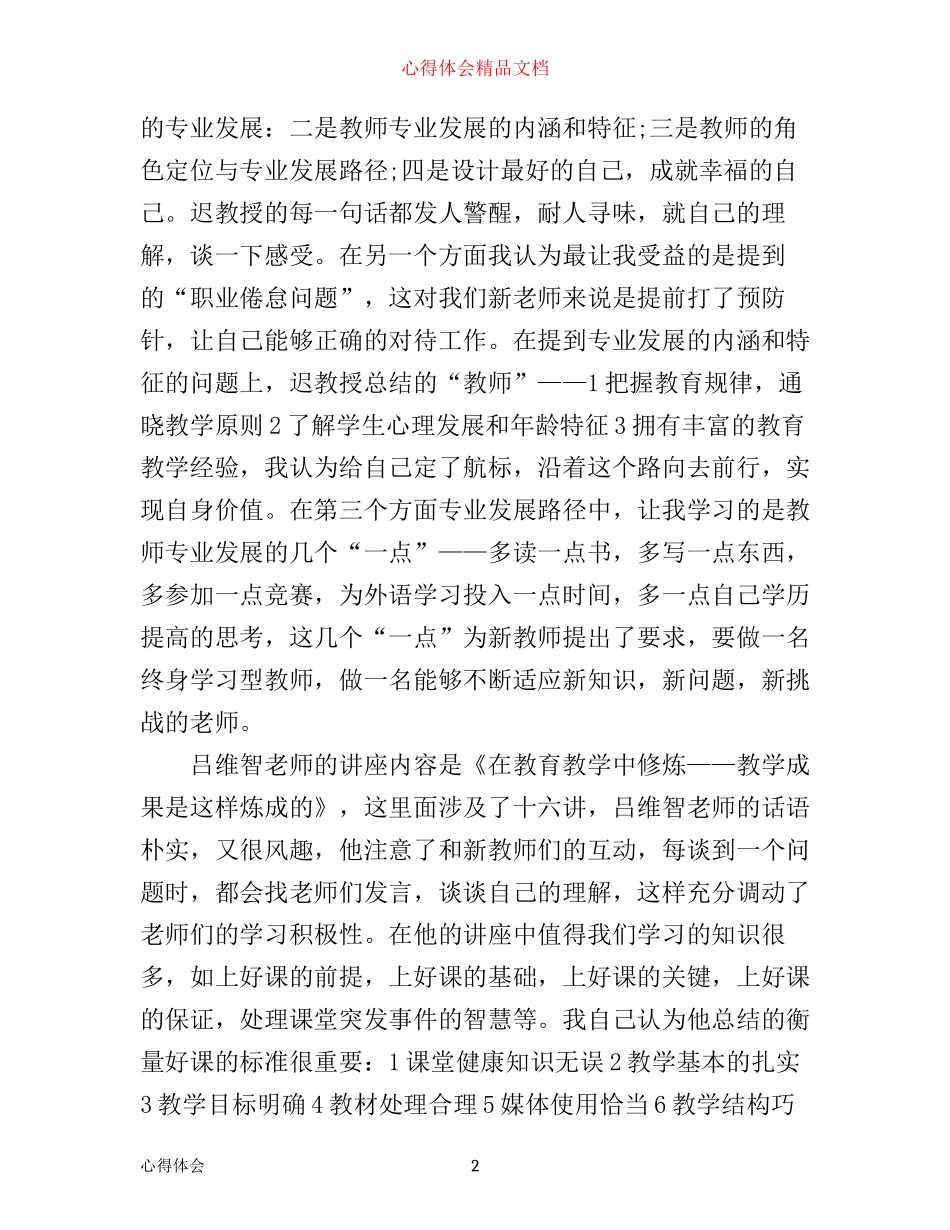 新入职老师心得体会_第2页