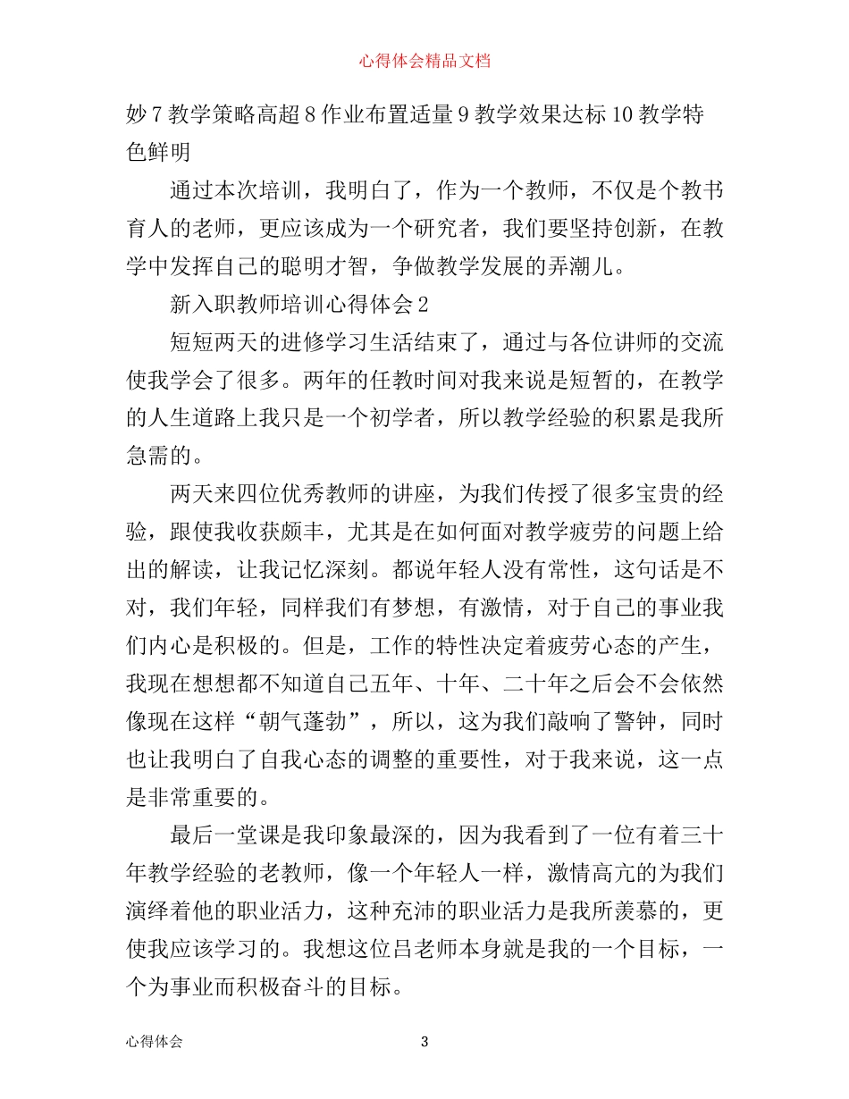 新入职老师心得体会_第3页