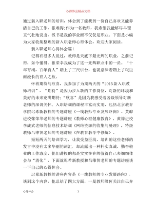 新入职老师心得体会