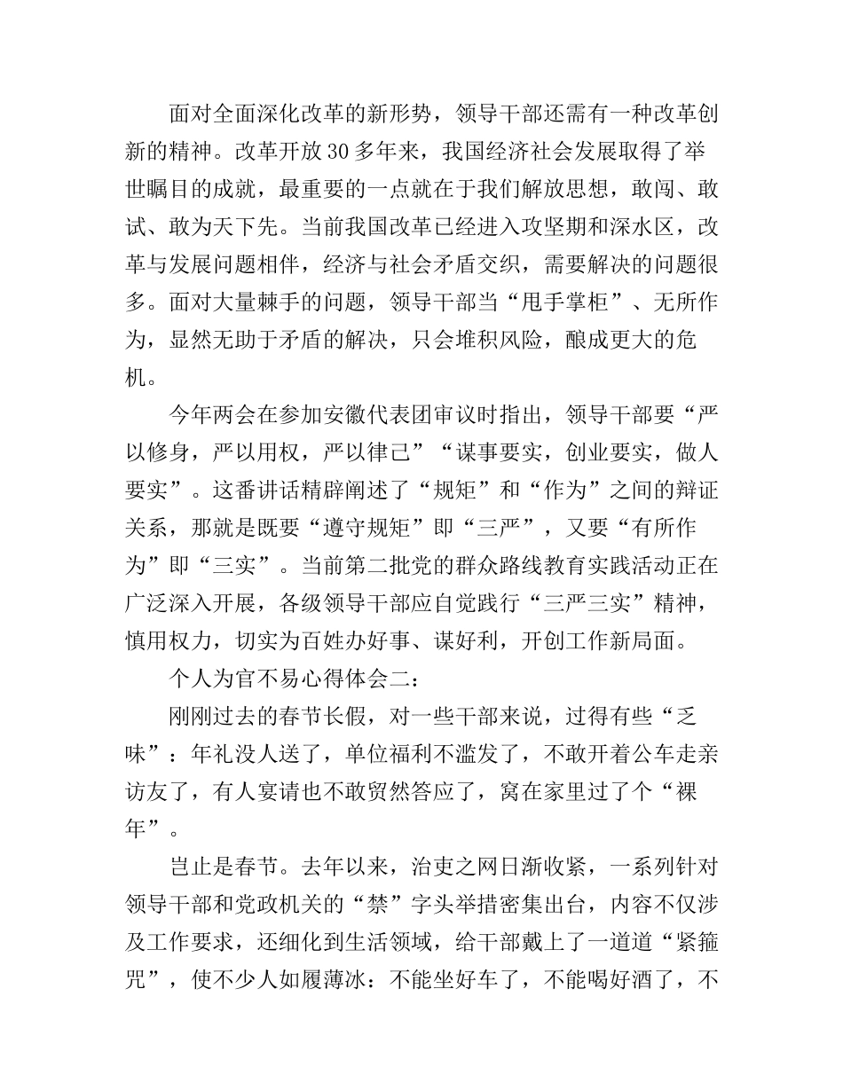 个人为官不易心得体会3篇_第2页