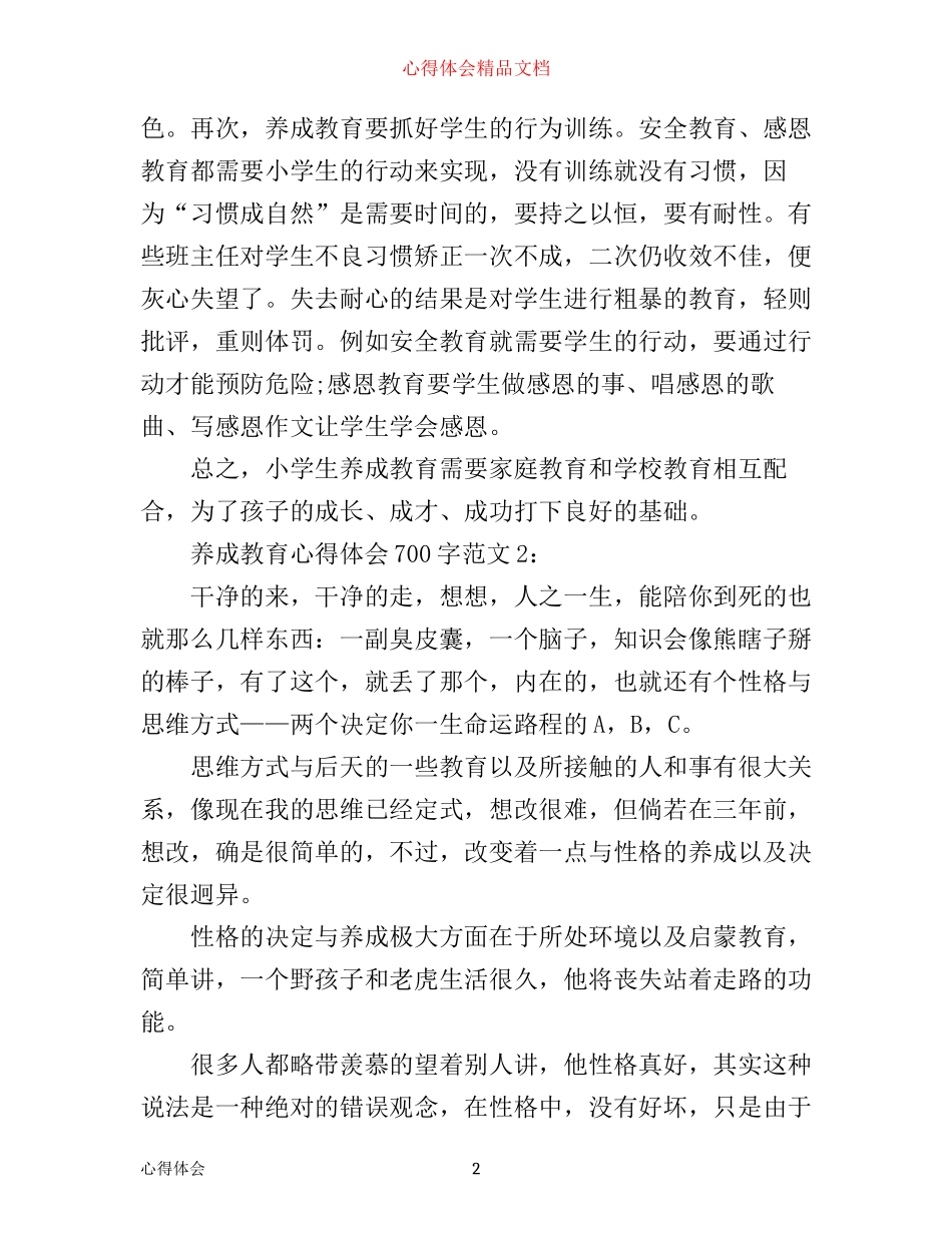 养成教育心得体会700字3篇_第2页