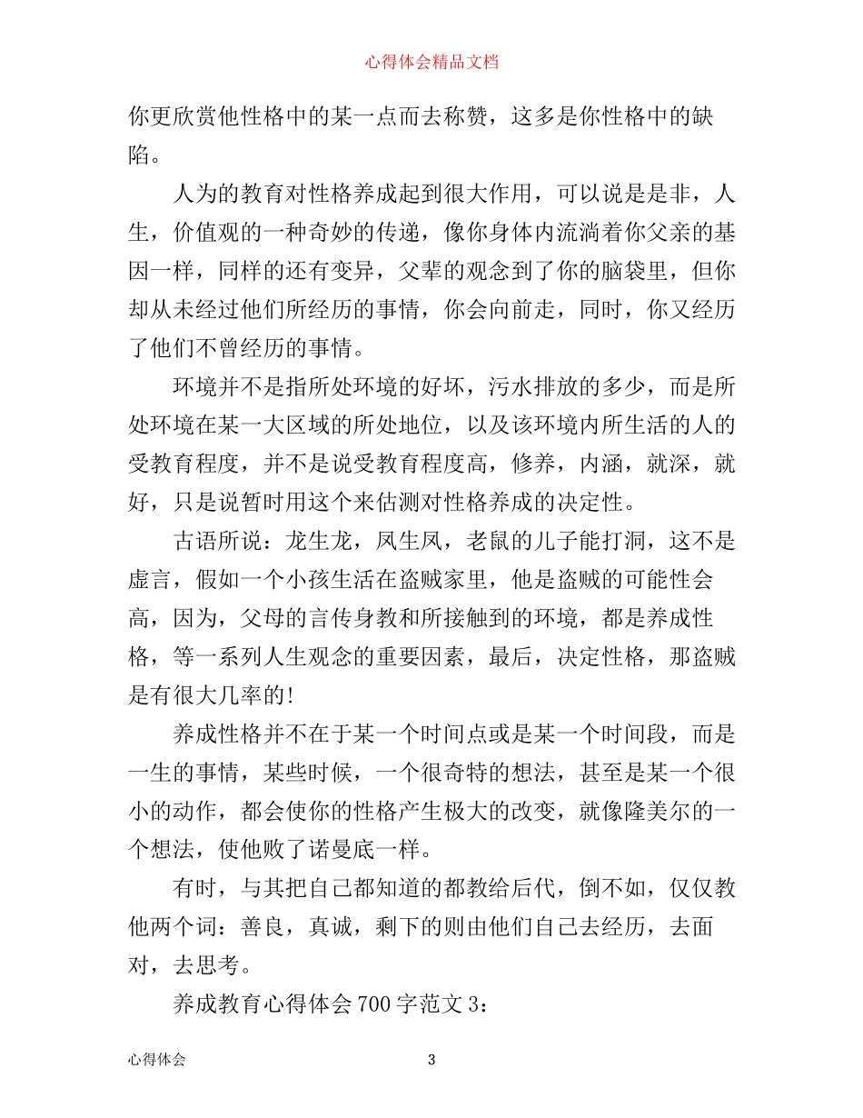 养成教育心得体会700字3篇_第3页