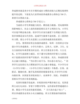 养成教育心得体会700字3篇