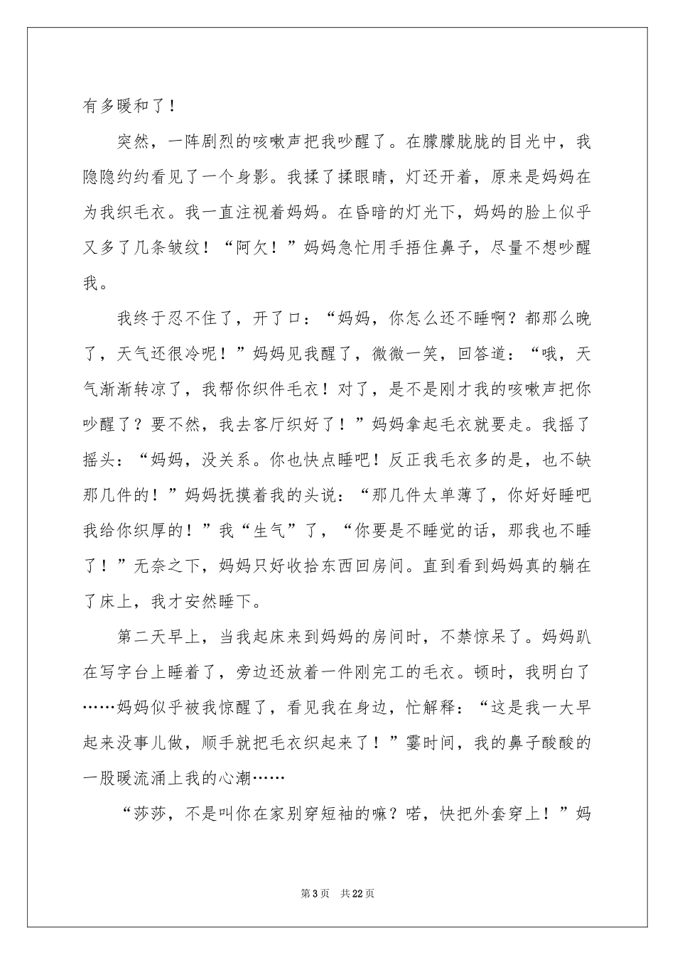 母爱记叙文集合15篇_第3页