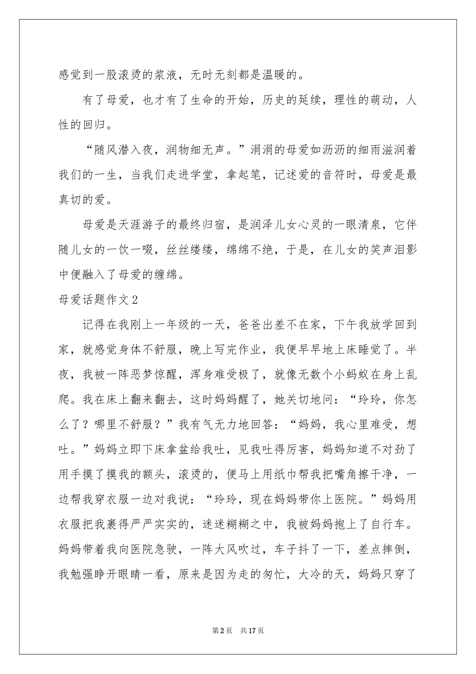 母爱话题作文_第2页