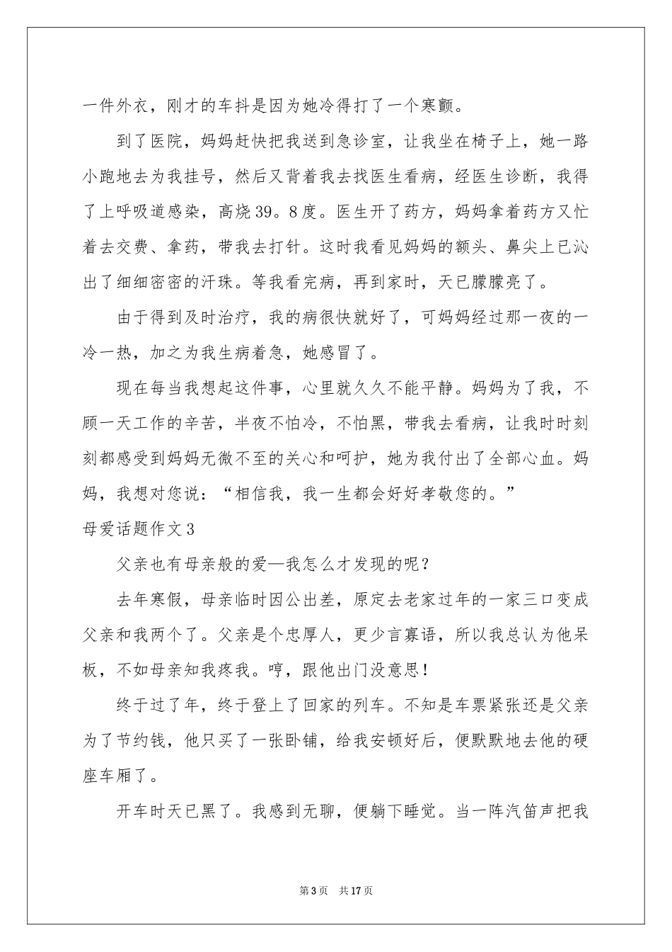 母爱话题作文_第3页