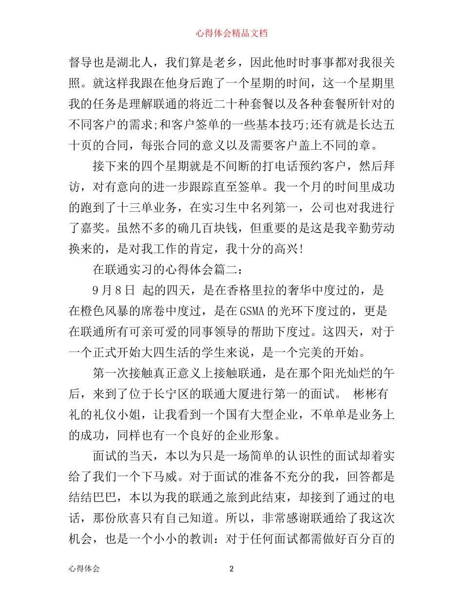 在联通实习的心得体会_联通个人实习经验总结_第2页