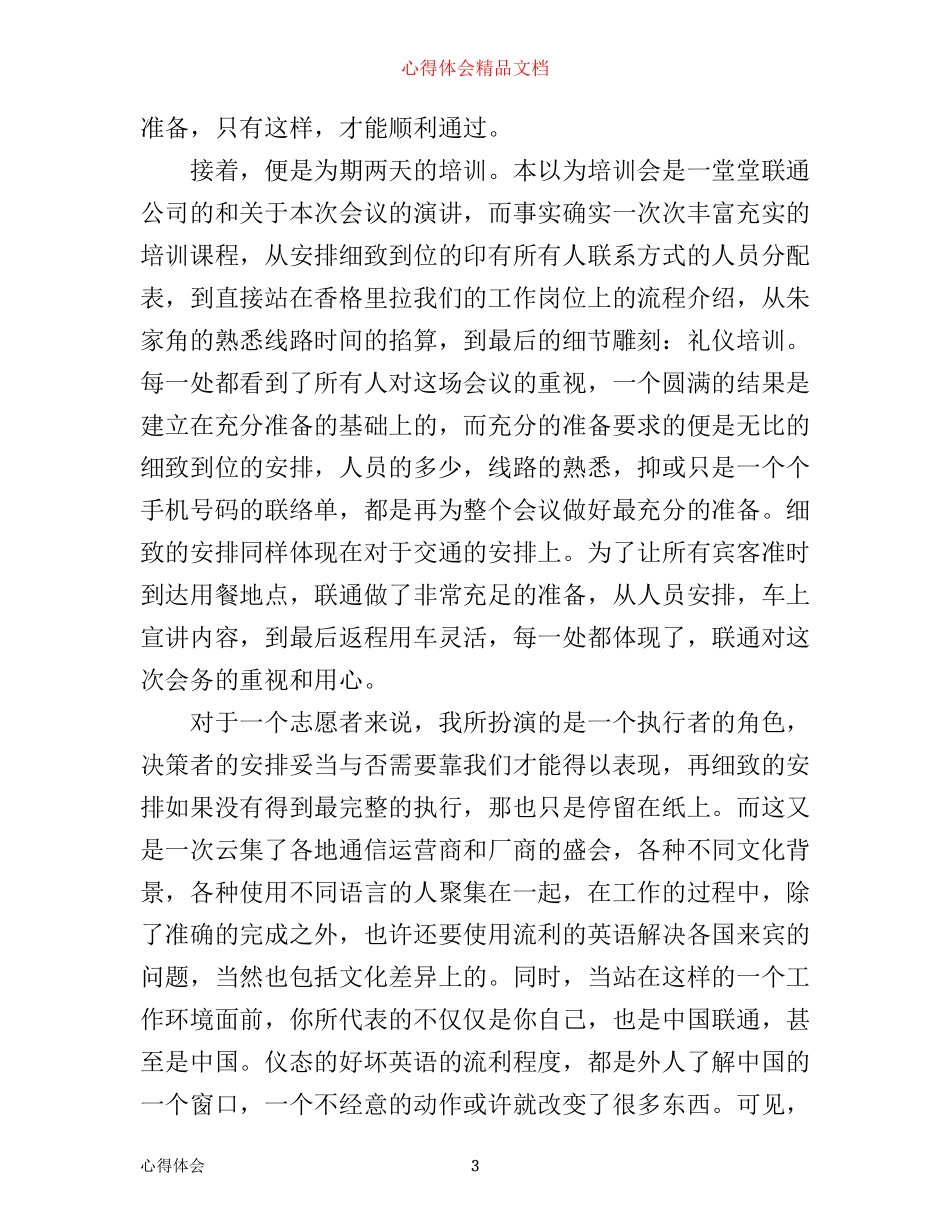 在联通实习的心得体会_联通个人实习经验总结_第3页