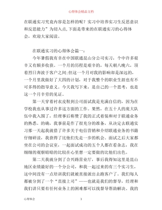 在联通实习的心得体会_联通个人实习经验总结