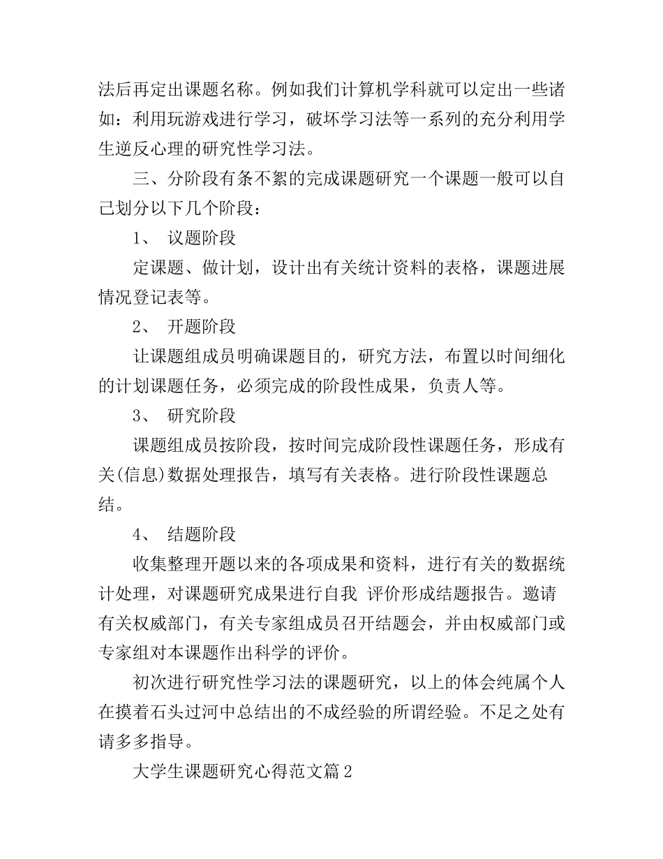 大学生课题研究心得范文_第2页