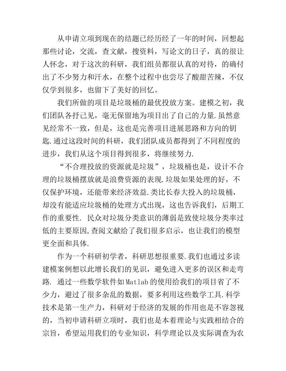 大学生课题研究心得范文_第3页