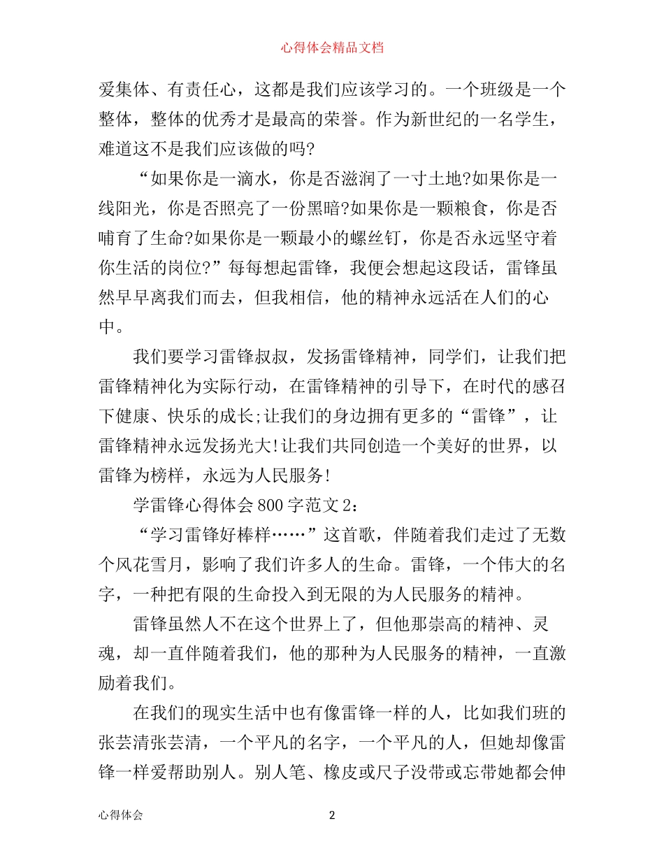 学雷锋心得体会800字3篇_第2页