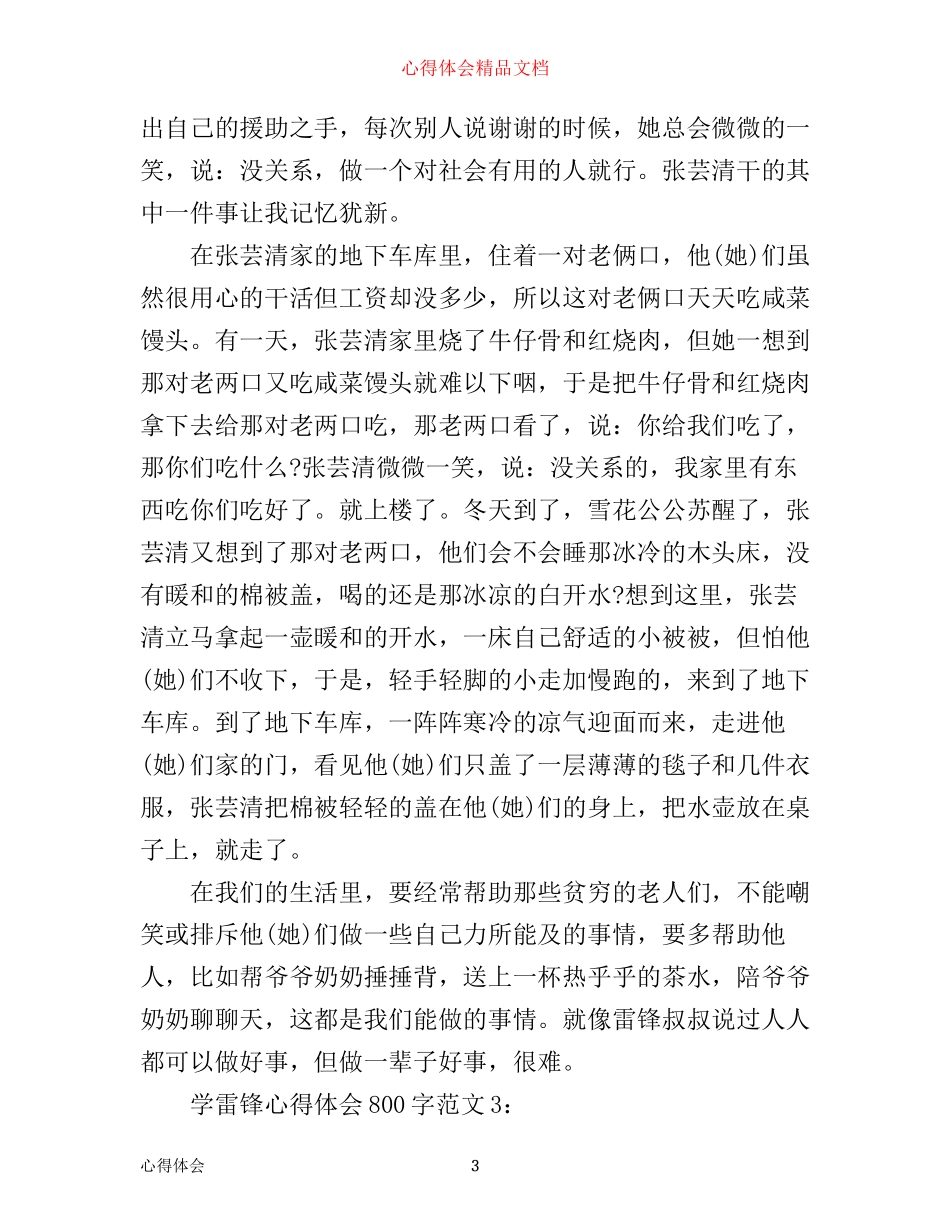 学雷锋心得体会800字3篇_第3页