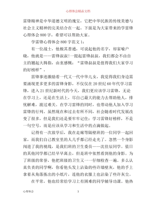 学雷锋心得体会800字3篇