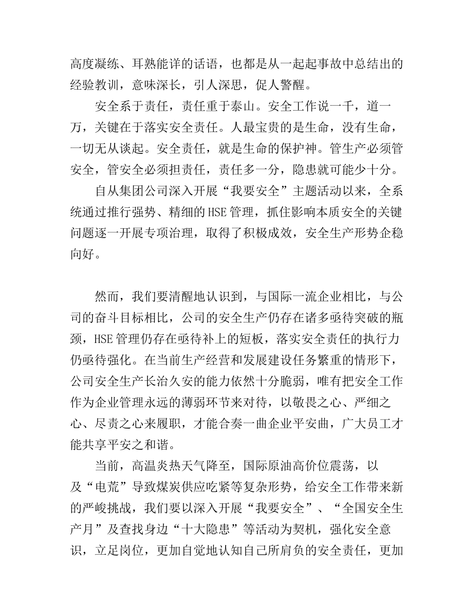 安全与责任演讲稿3篇_第2页