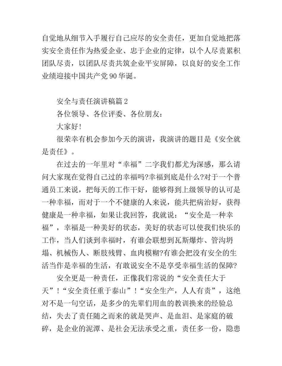 安全与责任演讲稿3篇_第3页