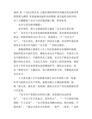 安全与责任演讲稿3篇