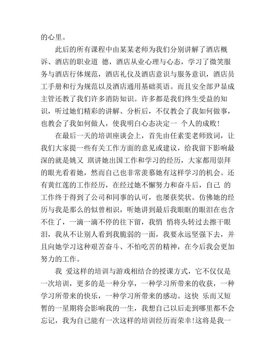 公司入职培训演讲稿_第3页