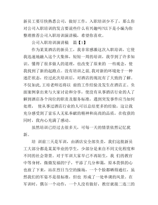 公司入职培训演讲稿