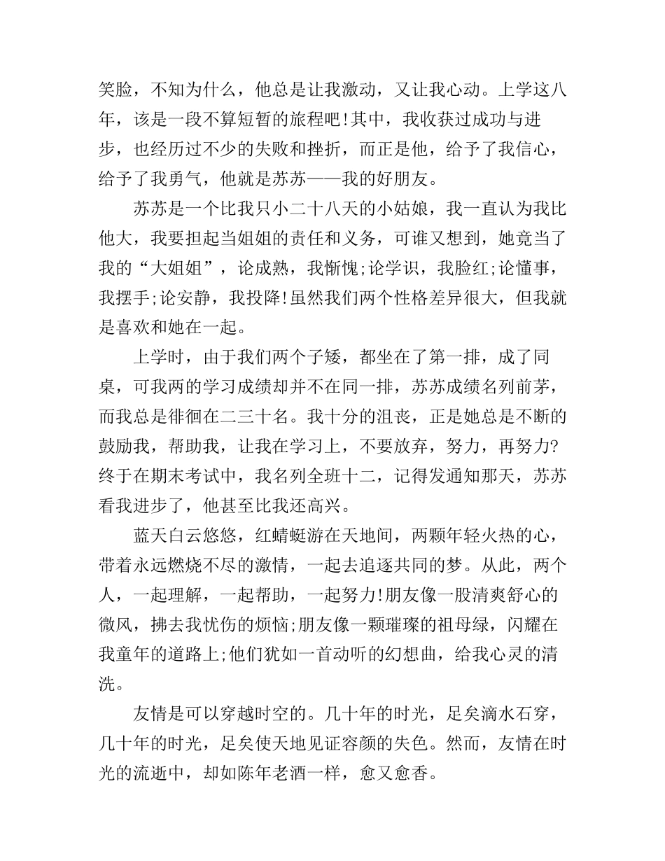 感恩友情的精彩演讲稿3篇_第3页