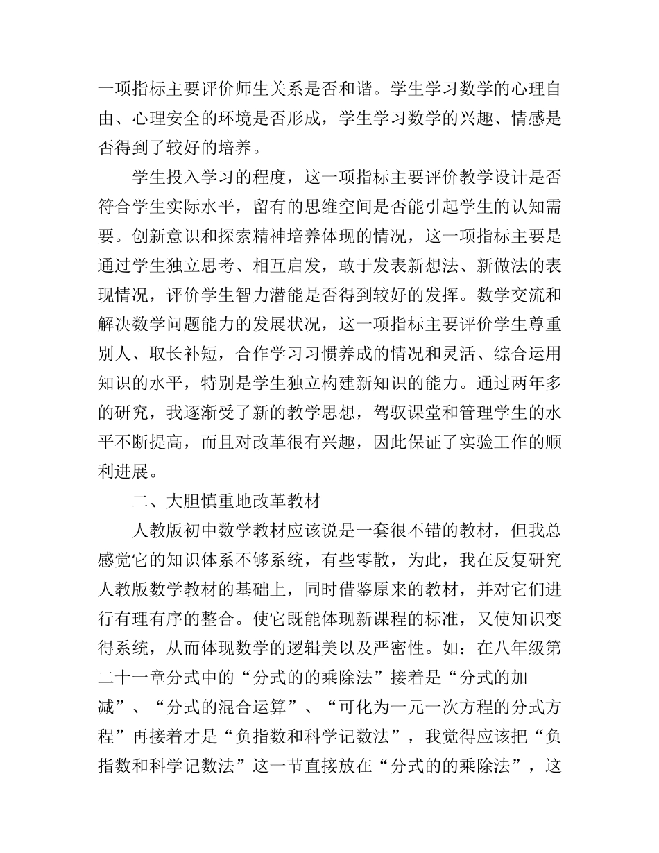 2017年初中数学课改心得体会_第2页