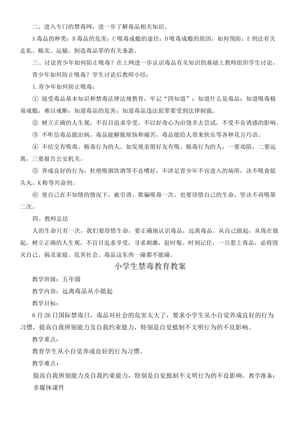 小学生禁毒教育教案课程五年级_第2页