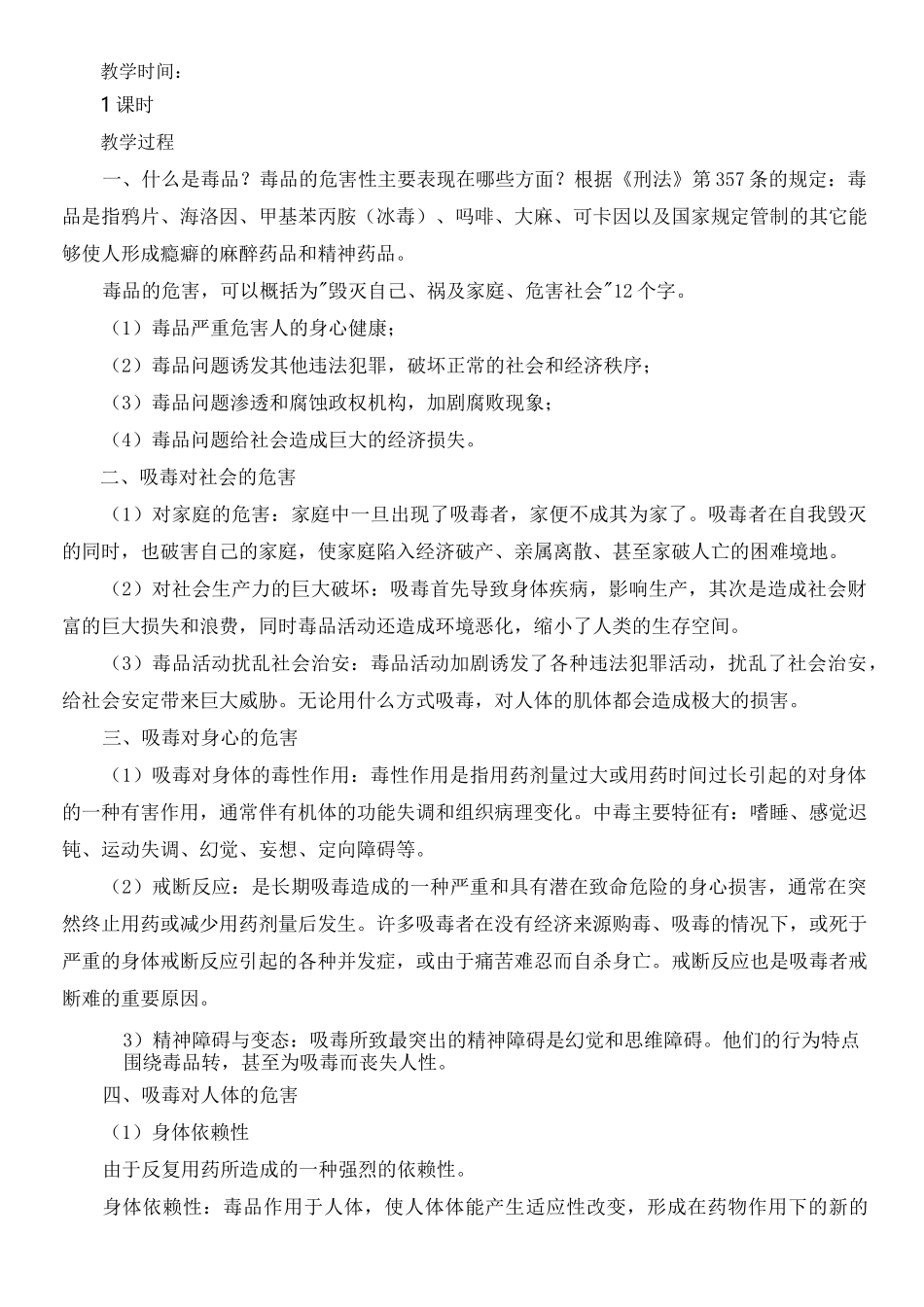 小学生禁毒教育教案课程五年级_第3页