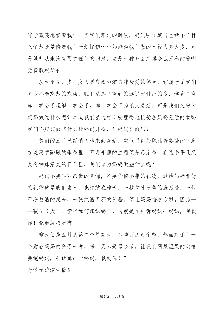 母爱无边演讲稿_第2页