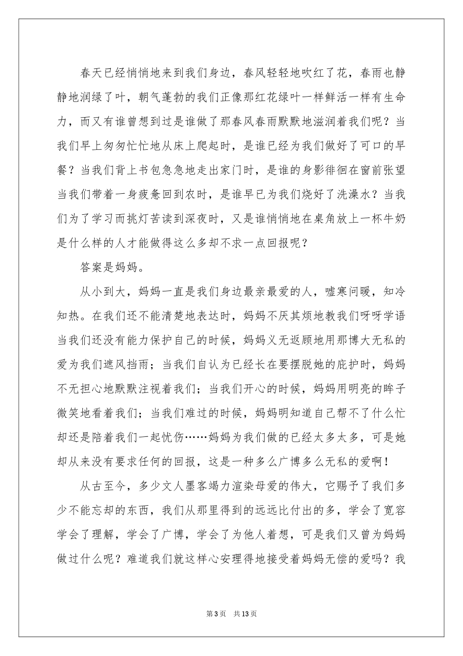 母爱无边演讲稿_第3页