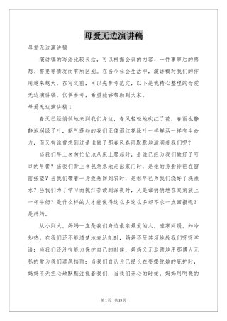 母爱无边演讲稿
